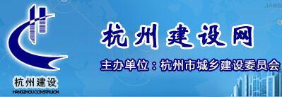 杭州建設(shè)網(wǎng)